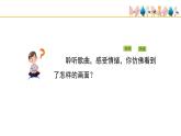 人音版小學(xué)音樂 五上第4課《牧場(chǎng)上的家》課件