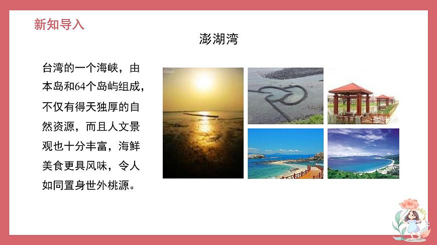 人音版小学音乐 五上第4课《外婆的澎湖湾》课件第2页