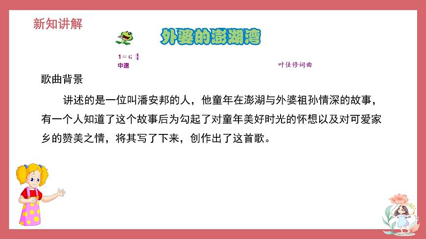 人音版小学音乐 五上第4课《外婆的澎湖湾》课件第3页