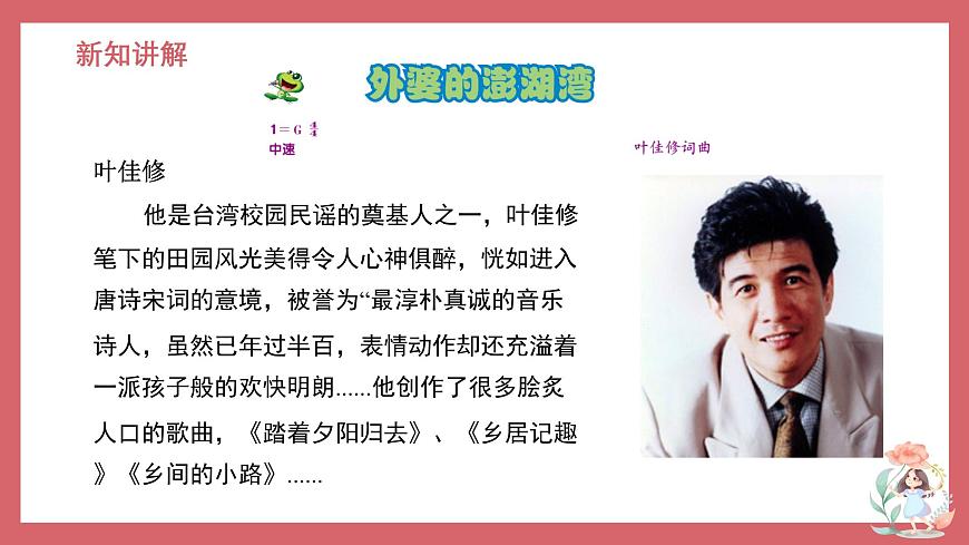 人音版小学音乐 五上第4课《外婆的澎湖湾》课件第4页