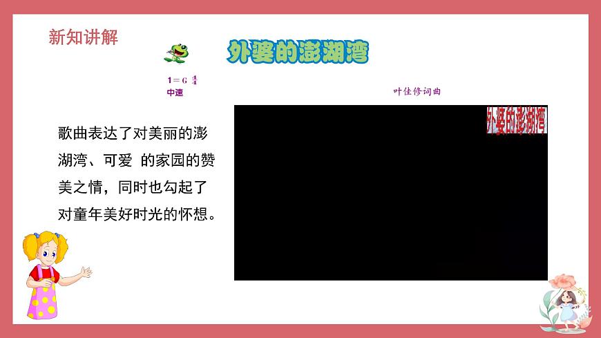 人音版小学音乐 五上第4课《外婆的澎湖湾》课件第5页