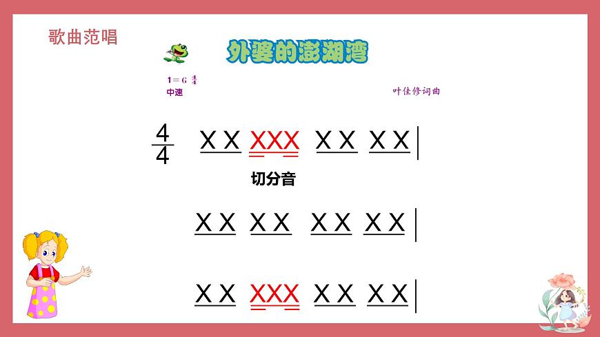 人音版小学音乐 五上第4课《外婆的澎湖湾》课件第7页