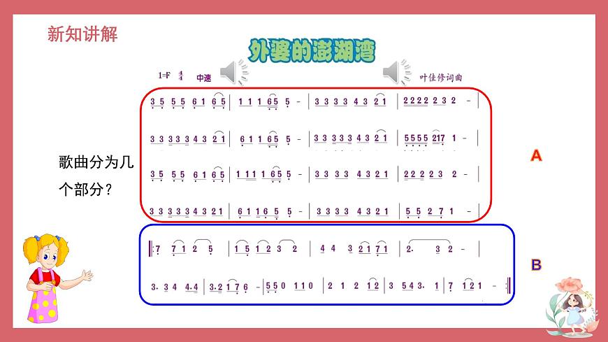 人音版小学音乐 五上第4课《外婆的澎湖湾》课件第8页