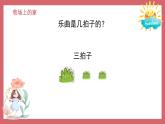 人音版小學(xué)音樂 五上第4課《牧場(chǎng)上的家》課件