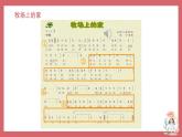 人音版小學(xué)音樂 五上第4課《牧場(chǎng)上的家》課件