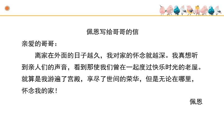 人音版小学音乐 五上第4课《可爱的家》课件第3页