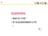 人音版小學音樂 五上第4課《可愛的家》課件