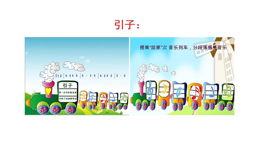 人音版小学音乐 五上第4课《可爱的家》课件第6页