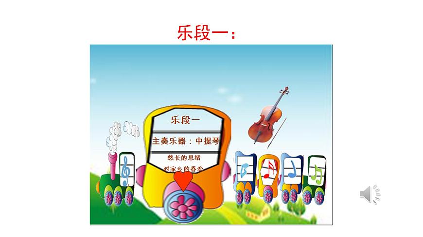 人音版小学音乐 五上第4课《可爱的家》课件第8页