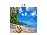 人音版小學(xué)音樂(lè) 五上第4課《外婆的澎湖灣》課件