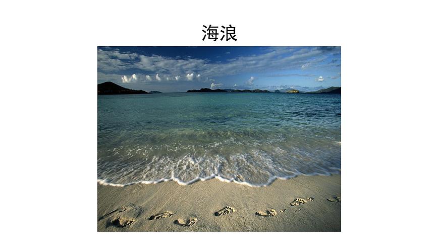 人音版小学音乐 五上第4课《外婆的澎湖湾》课件第5页