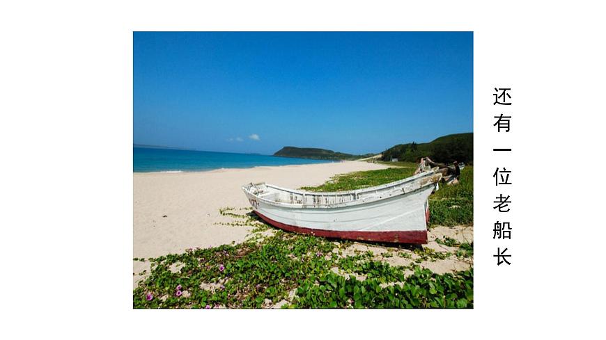 人音版小学音乐 五上第4课《外婆的澎湖湾》课件第7页