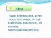 人音版小學(xué)音樂 五上第4課《牧場(chǎng)上的家》課件