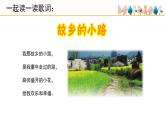 人音版小學(xué)音樂(lè) 五上第5課《故鄉(xiāng)的小路（第一課時(shí)）》課件