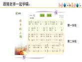 人音版小學(xué)音樂(lè) 五上第5課《故鄉(xiāng)的小路（第一課時(shí)）》課件