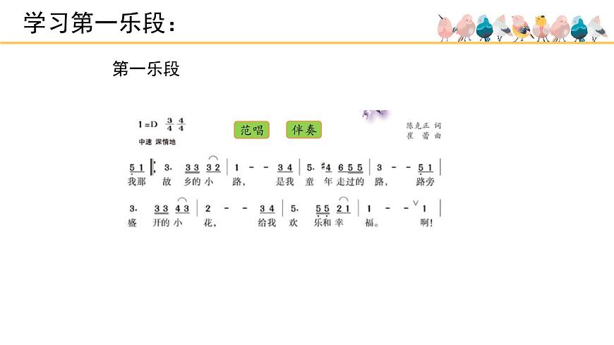人音版小学音乐 五上第5课《故乡的小路（第一课时）》课件第6页
