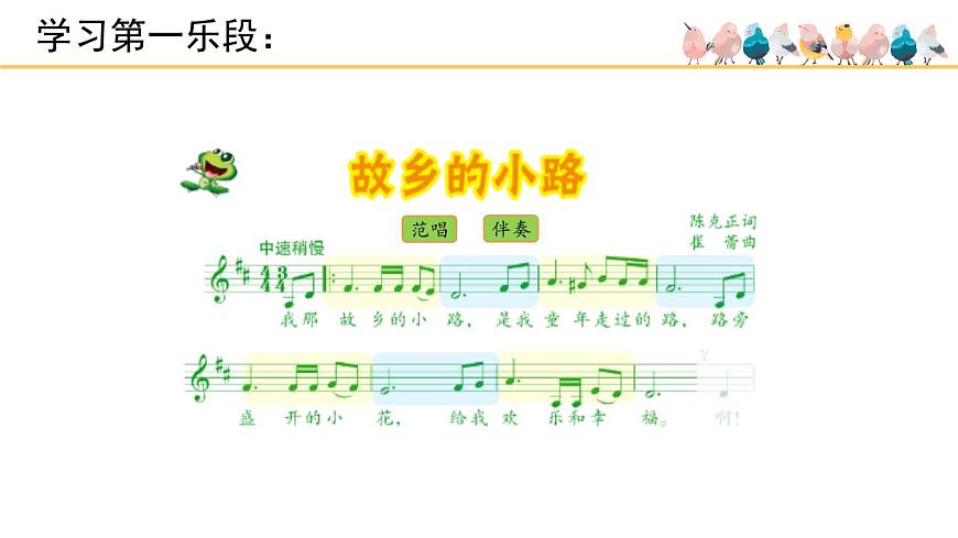 人音版小学音乐 五上第5课《故乡的小路（第一课时）》课件第7页