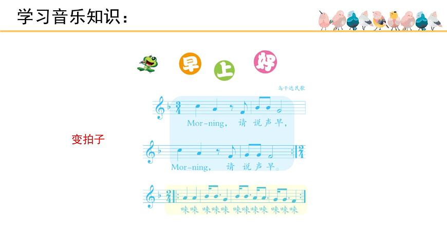 人音版小学音乐 五上第5课《故乡的小路（第一课时）》课件第8页