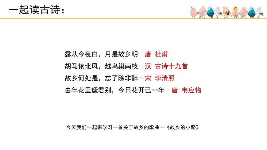 人音版小学音乐 五上第5课《故乡的小路（第二课时）》课件第1页