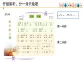 人音版小學(xué)音樂(lè) 五上第5課《故鄉(xiāng)的小路（第二課時(shí)）》課件