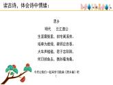 人音版小學(xué)音樂 五上第5課《思鄉(xiāng)曲》課件