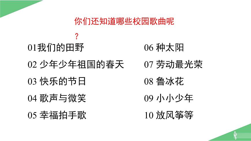 人音版小学音乐 五上第5课《乡间的小路》课件第3页