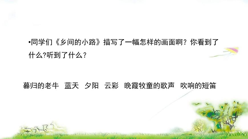 人音版小学音乐 五上第5课《乡间的小路》课件第6页