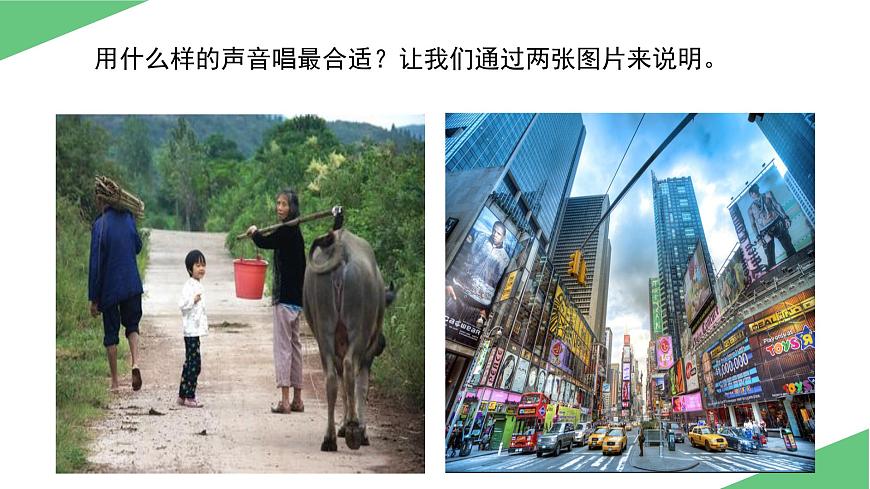 人音版小学音乐 五上第5课《乡间的小路》课件第7页