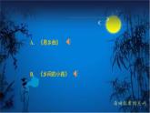 人音版小學(xué)音樂 五上第5課《思鄉(xiāng)曲》課件