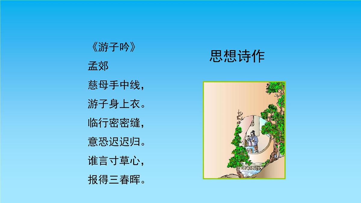 人音版小学音乐 五上第5课《故乡的小路》课件第2页