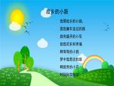 人音版小學(xué)音樂(lè) 五上第5課《故鄉(xiāng)的小路》課件