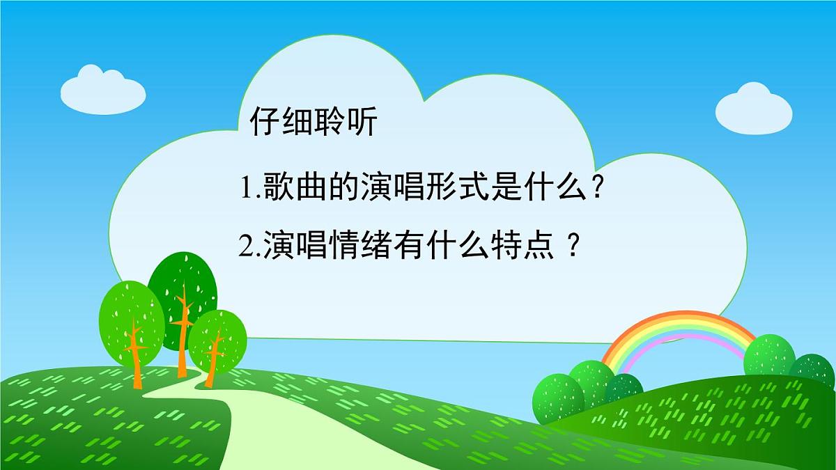 人音版小学音乐 五上第5课《故乡的小路》课件第4页