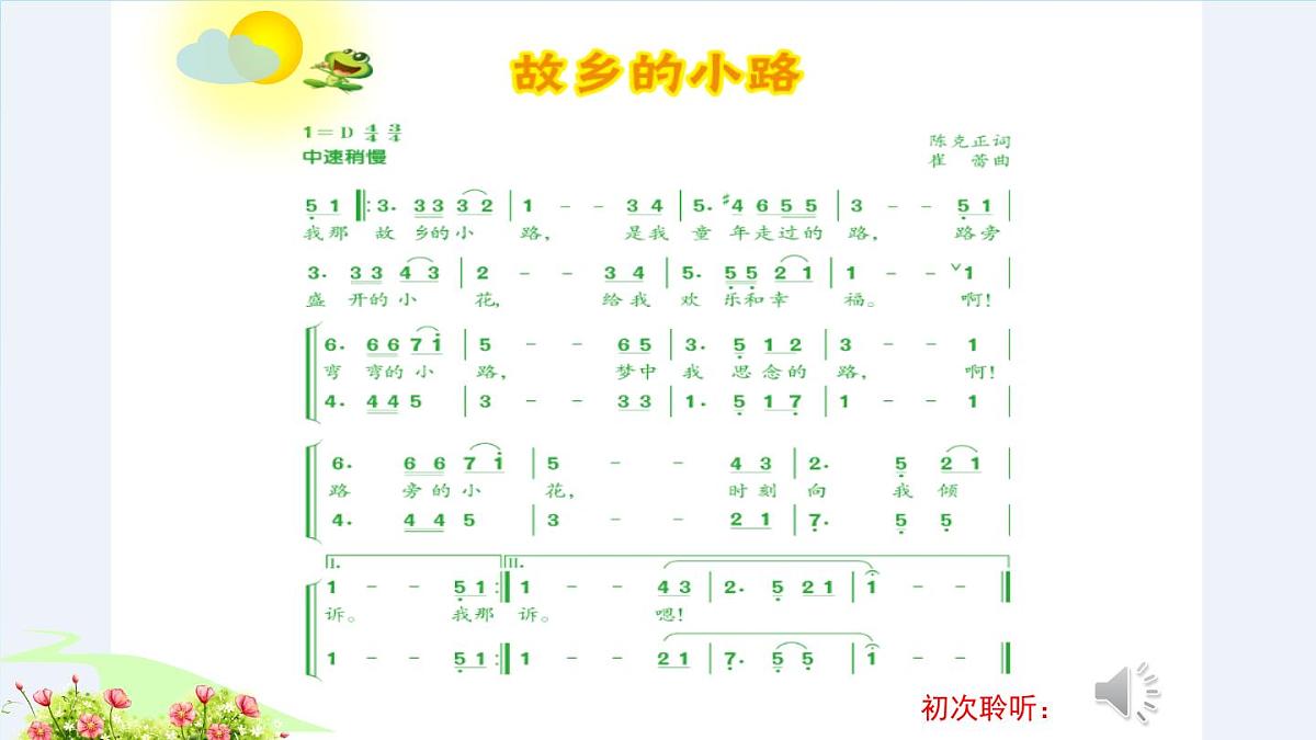 人音版小学音乐 五上第5课《故乡的小路》课件第5页