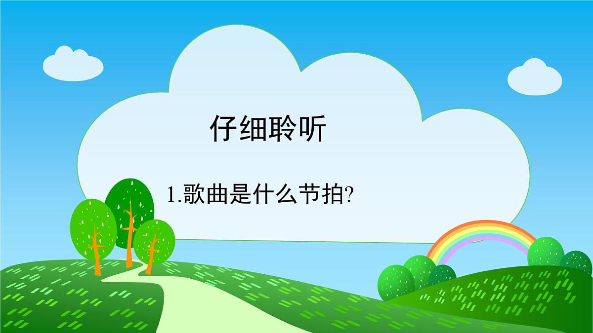 人音版小学音乐 五上第5课《故乡的小路》课件第7页
