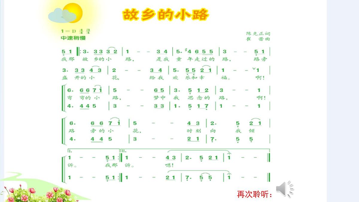 人音版小学音乐 五上第5课《故乡的小路》课件第8页
