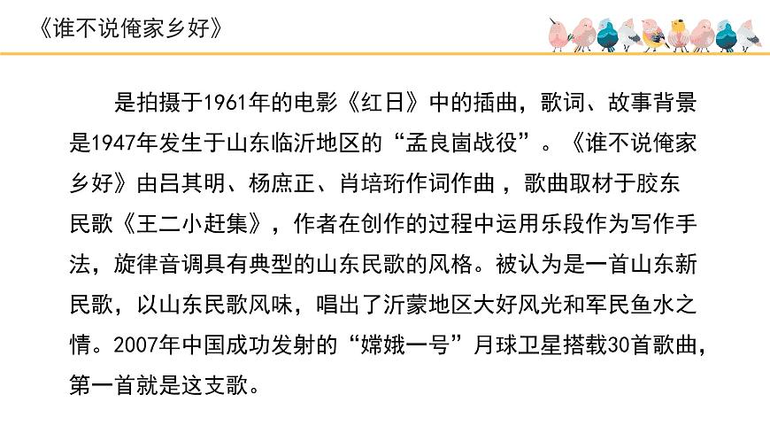 人音版小学音乐 五上第5课《谁不说俺家乡好》基于标准的教学课件第7页