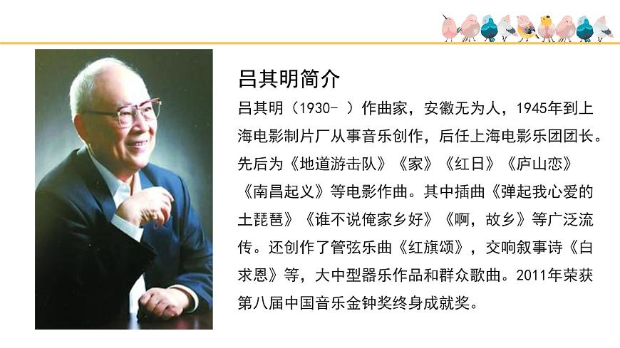 人音版小学音乐 五上第5课《谁不说俺家乡好》基于标准的教学课件第8页