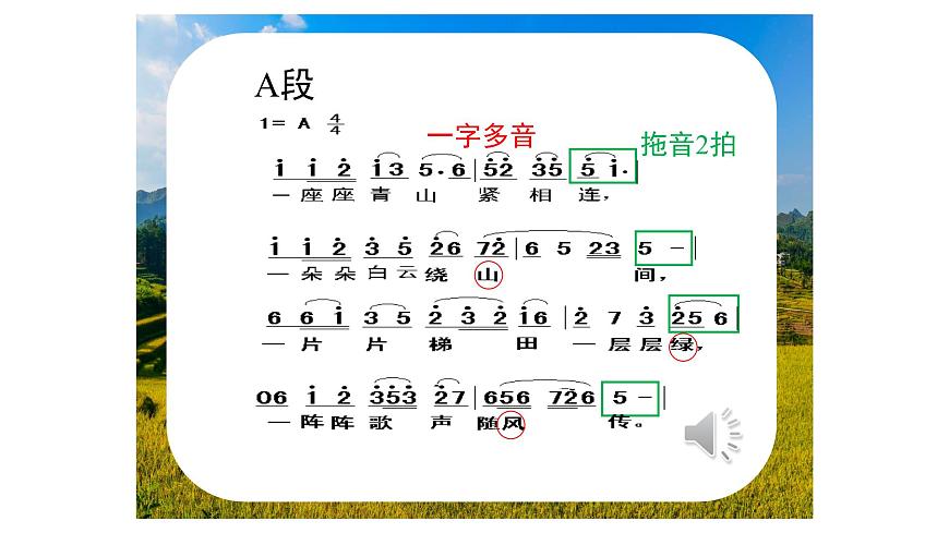 人音版小学音乐 五上第5课《谁不说俺家乡好》课件第6页