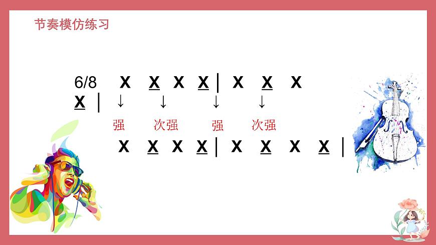 人音版小学音乐 五上第6课《缆车》课件第4页