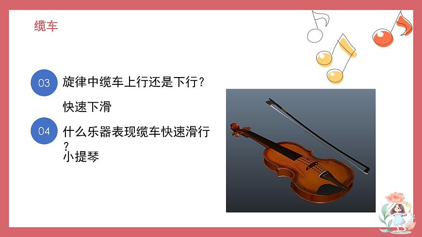 人音版小学音乐 五上第6课《缆车》课件第7页