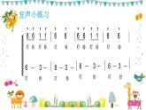 人音版小學(xué)音樂 五上第6課《叮鈴鈴2》課件