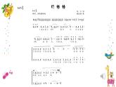 人音版小學(xué)音樂 五上第6課《叮鈴鈴2》課件