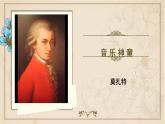 人音版小學(xué)音樂 五上第6課《嬉游曲》課件