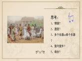 人音版小學(xué)音樂 五上第6課《嬉游曲》課件