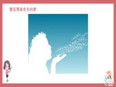 人音版小學音樂 五上第7課《雪花帶來冬天的夢2》課件