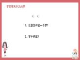 人音版小學音樂 五上第7課《雪花帶來冬天的夢2》課件