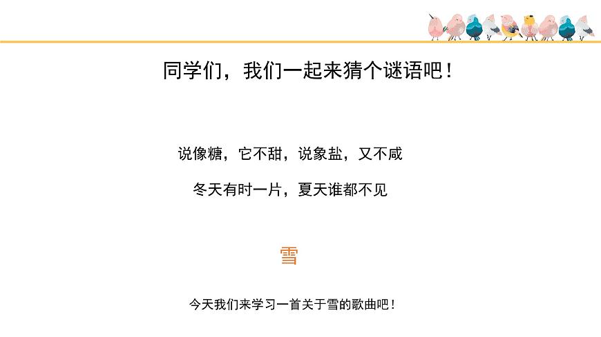 人音版小学音乐 五上第7课《乘雪橇》基于标准的教学课件第1页