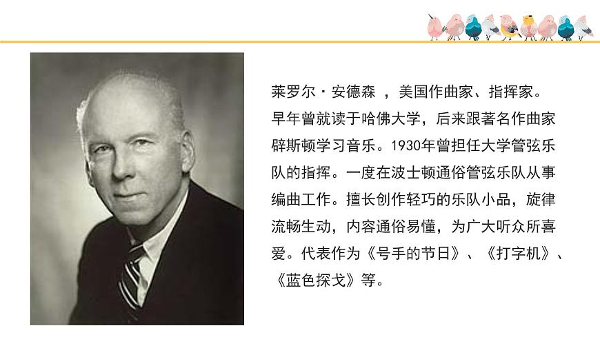 人音版小学音乐 五上第7课《乘雪橇》基于标准的教学课件第3页