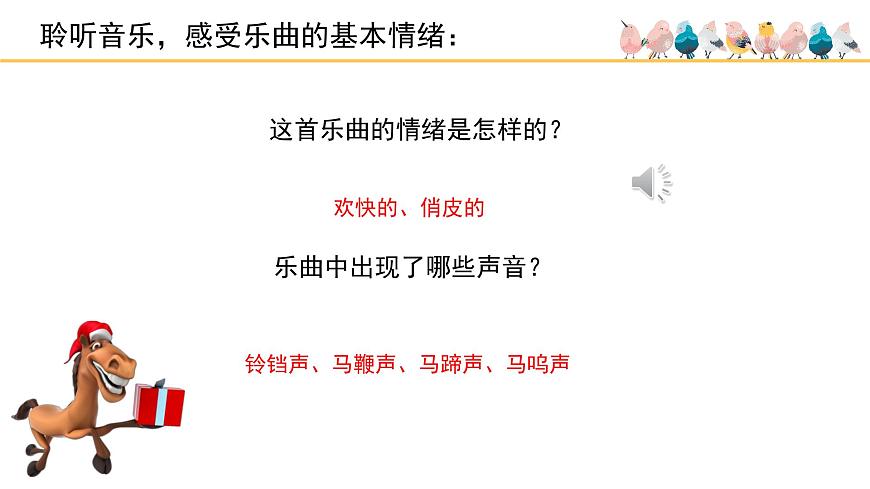 人音版小学音乐 五上第7课《乘雪橇》基于标准的教学课件第5页