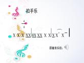 人音版小學(xué)音樂 五上第7課《堆雪人》課件